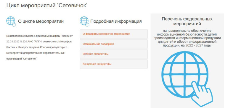 Всероссийский педагогический турнир «Сетевичок».