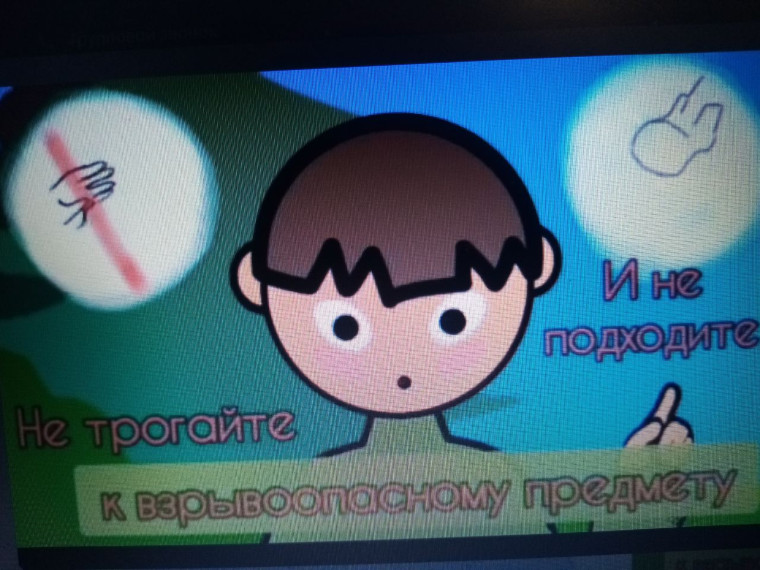 Классный час "Осторожно! Минная опасность".